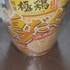 "【FamilyMart麺屋極鶏 鶏だく 極濃鶏白湯ラーメン】" を YouTube で見る