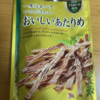 今夜のおやつ！なとり『一度は食べていただきたい おいしいあたりめ』を食べてみた！