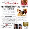 弦楽器フェア in 春日部