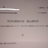 特別定額給付金の払い込み通知書が届きました！