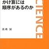 高橋誠『かけ算には順序があるのか』（岩波書店）