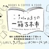 出展しました・こうふのまちの一箱古本市（2023年9月）