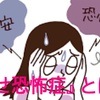 『幸せ恐怖症』とは⁉️ 幸せは続かない……。