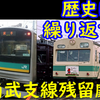 南武支線205系1編成残留…先代101系も1編成だけが残った過去【歴史は繰り返す】