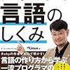 書籍購入：『まつもとゆきひろ  言語のしくみ』