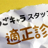 スタッフ２期-適性診断