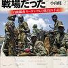 南スーダン「衝突」は「戦闘」だった　PKO派遣の元陸自隊員が著書出版 - 東京新聞(2021年5月2日)