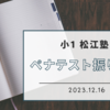 【小1】松江塾ペナテスト振り返り。学習量の把握とケアレスミスの傾向を子ども自身が認識していくために。