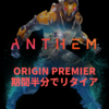 ANTHEM(PC版) - 最終レビュー:CO-OPでハクスラじゃなかったら歴史に残るタイトルだったかも(本末転倒）