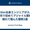 元SIer出身エンジニアが入社3ヶ月で初めてアジャイル開発に触れて踏んだ蹉跌3選