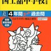 インターネットで合格発表する私立中学【2/1 13時台】