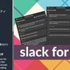 【Unity】Unity エディタで Slack の通知を確認したり、Slack にスクリーンショットを送信できる「Slack For Unity」紹介（$27.00）