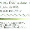 #0302 Kobe INK物語　相楽園ティーグリーン