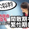 旦那さんの職場での出来事☆報告