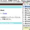 ATOK 2009 for Macで、文字入力しながらTwitterを見る