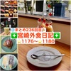 【🌐まとめ236回目🎉】🚩宮崎外食日記‼️⭐️1176〜⭐️1180❇️「鮨処瀬戸」❇️「菓子匠 壽康庵」❇️「西洋菓子倶楽部」❇️「パティスリーBrin d' Azur」❇️「ながはし果物店」