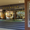 長野の老舗の温泉旅館「白船荘新宅旅館」宿泊レビュー｜実際に泊まってみた感想