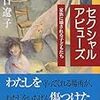 子どもにたいする性的虐待（sexual abuse）あるいは性的搾取(sexual exploitation)