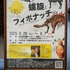 ◆'25/08/08　イヌワシみらい館　特別企画展示『波紋と螺旋とフィボナッチ』を観に