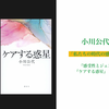 「私たちの時代の感受性について考える」