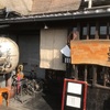 【山本麺蔵】行列の出来る京都で一番うまいうどん屋さん／京都東山