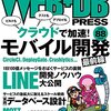 Web+DB Press vol.88 Elixir入門