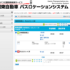 5年ぶり路線バスに乗りました