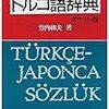 その辞書、必要ですか？