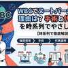 WBCでヌートバーが出ない理由は？手術と代表選考を時系列でやさしく整理