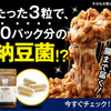 大豆の栄養素がまるごと摂れる！？【そのもの納豆】お試しセットの最安値について