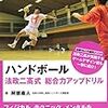 【ハンドボール】2018年関東学生春季リーグ　4/14　1日目