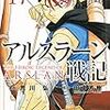 6月9日新刊「アルスラーン戦記(17)」「ふらいんぐうぃっち(11)」「デキる猫は今日も憂鬱(6)」など