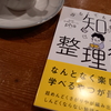 怠け者だから続く⁉　「ゆるくても続く　知の整理術」