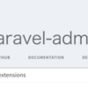 laravelで管理画面を作る