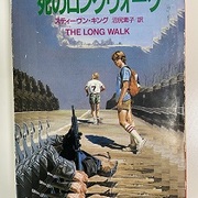 死のロングウォーク スティーヴン キング作品で1番怖かった どうながの映画読書ブログ 死のロングウォーク スティーヴン キング作品で1番怖かった どうながの映画読書ブログ