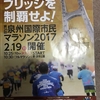 2017泉州国際市民マラソン回走録④～これで今シーズンは終了です・・・来シーズンに向けて！