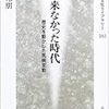 桜井邦朋『夏が来なかった時代：歴史を動かした気候変動』