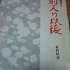 菊村紀彦著　「赤穂浪士　討入り以後」　より。
