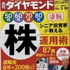 大谷翔平も日本株も新たにスタート！