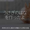 1934食目「うさぎのはなを作ったよ」卯の花とみたらし風おから＠最近とうふが気になる私