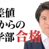 京都医塾に入塾したい方必見！合格実績や校舎・講師の雰囲気まで調査します！     