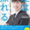 【読書・アウトプット】DaiGo著『運を操る』｜客観的に実践的に運を良くする方法３つ