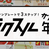 年賀状なら「ラクスル」がデザイン豊富で安くてオススメ！11月末まで早割も実施中！！