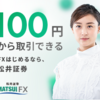 FX取引開設01 MATSUI FXへ