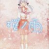 この本がすごい！2024年上半期 小説編