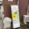 福岡県柳川市沖端町「清柳食産」