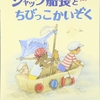 440「ジャック船長とちびっこかいぞく」～男子たちの可愛くたくましい想像力の爆発に、キュンキュンしっぱなし＆にやけてしまう。