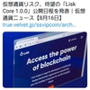 LISK ついに発表！ 爆上げ期待か！？