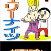 漫画家さんの銀行口座から2000万円以上差し押さえられたニュースを見た感想