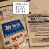 2025年2月台湾縦断★下調べ　そのほか色々
